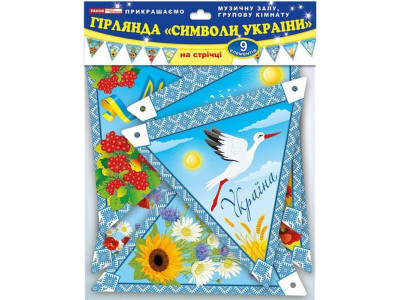 Гірлянда НУШ "Символи України" 13105165 9 елементів