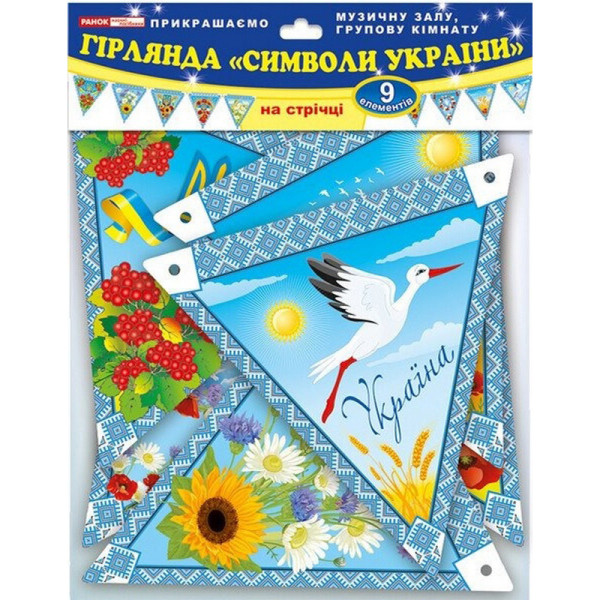 Гірлянда НУШ "Символи України" 13105165 9 елементів