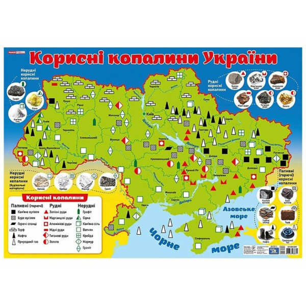 Плакат навчальний Корисні копалини України 10104328 розмір 475х675 см