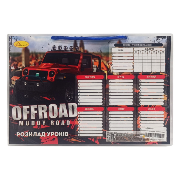 Ламінований розклад уроків А4 "Offroad muddy road" АП-0801-5 горизонтальний Ламінований розклад уроків А4 "Offroad muddy road" АП-0801-5 горизонтальний