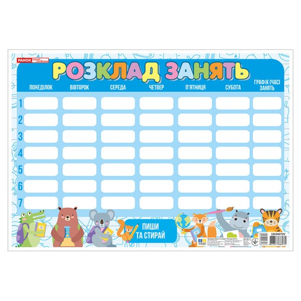 Килимок-планшет Пиши-стирай Розклад занять зі звірками 10104272 Килимок-планшет Пиши-стирай Розклад занять зі звірками 10104272
