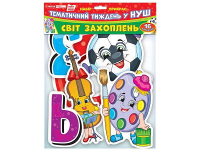 Гірлянда НУШ "Світ захоплень" 13105169 16 елементів Гірлянда НУШ "Світ захоплень" 13105169 16 елементів