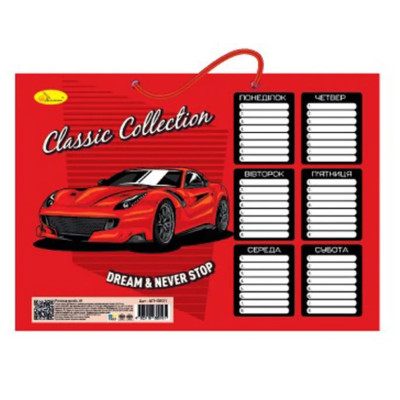 Ламінований розклад уроків "Classic Collection" АП-0801-10 А4 Ламінований розклад уроків "Classic Collection" АП-0801-10 А4