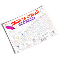 Ламінований двосторонній плакат-тренажер Пиши та прай.Склад числа 13104221 34х24 см