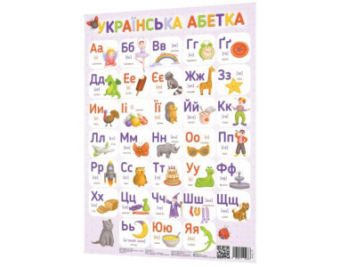 Плакат Український алфавіт 120498