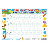 Тренажер Пиши-стирай Готуємо руку до письма 10169006 двостороннє глянсове покриття Тренажер Пиши-стирай Готуємо руку до письма 10169006 двостороннє глянсове покриття