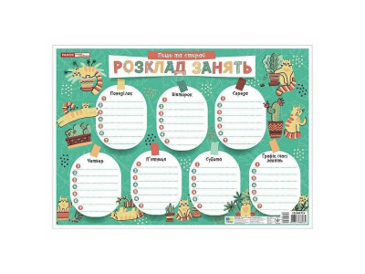 Дитячий розклад уроків "Котики" 10104271 А4 Дитячий розклад уроків "Котики" 10104271 А4