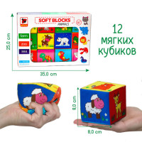 Іграшка мяконабивна "Набір кубиків" МС 090601-13