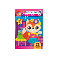 Магнітна гра Одевашка "Лисичка" Vladi Toys VT3204-33 Укр