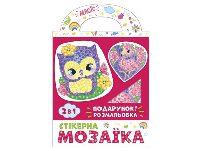 Стікерна мозаїка "Сова та Фламінго" 10100514У з розмальовкою
