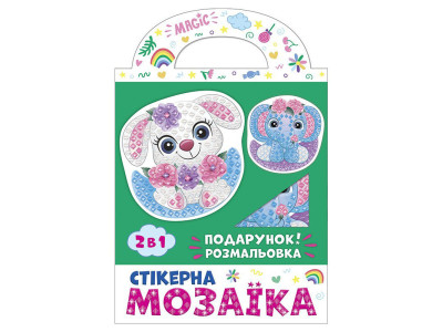Стікерна мозаїка "Слоненя і Зайчик" 10100516У з розмальовкою