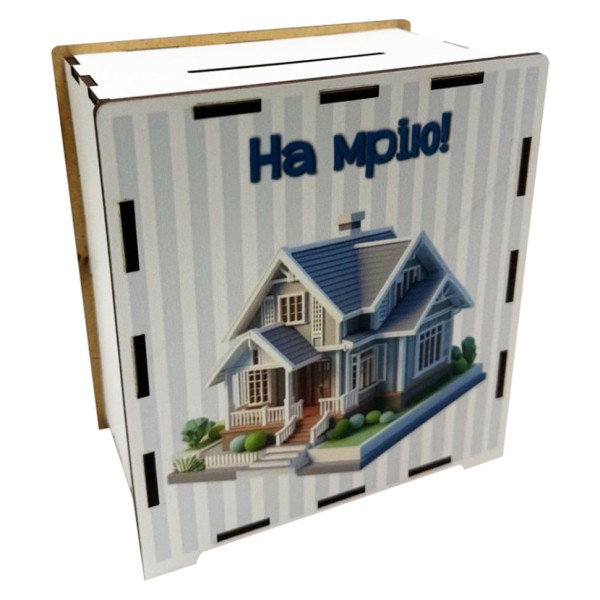 Деревяна скарбничка на мрію "На дім" 3240-21-011 17х15 см 200 днів