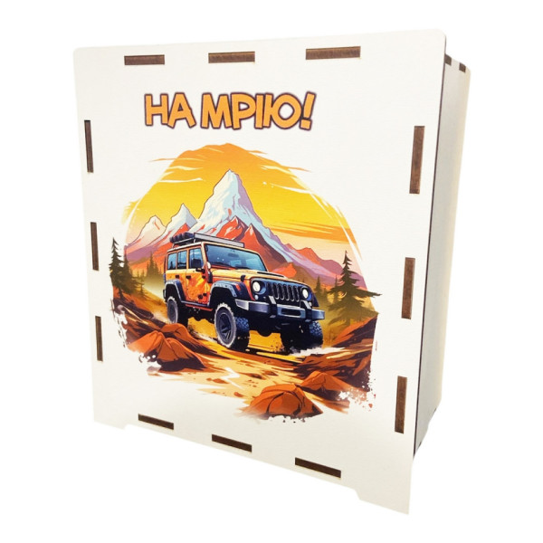 Деревяна скарбничка на мрію "Джип" 3240-21-004 17х15х9 см 200 днів