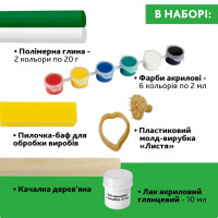 Творчий набір для виготовлення прикрас "Листя" PG-002A із полімерної глини Творчий набір для виготовлення прикрас "Листя" PG-002A із полімерної глини
