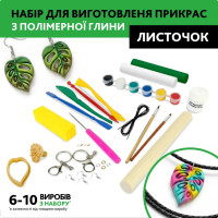 Творчий набір для виготовлення прикрас "Листя" PG-002A із полімерної глини Творчий набір для виготовлення прикрас "Листя" PG-002A із полімерної глини