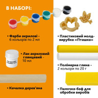 Творчий набір для виготовлення прикрас "Пташка" PG-004A з полімерної глини Творчий набір для виготовлення прикрас "Пташка" PG-004A з полімерної глини