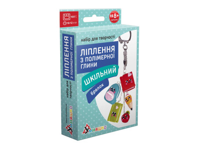 Дитячий набір для ліплення з полімерної глини "Шкільний" (ПГ-004) PG-004 брелок