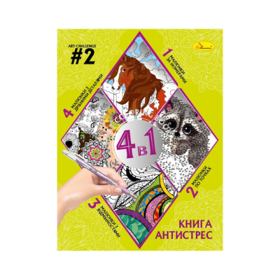 Розмальовка антистрес "Relax color book 4 в 1" РМ-80-02, 32 сторінки Розмальовка антистрес "Relax color book 4 в 1" РМ-80-02, 32 сторінки