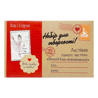 Набір для створення листівки "Вітаю з 8 Березня!" 1300011-2