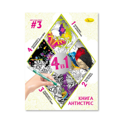 Розмальовка антистрес "Relax color book 4 в 1" РМ-80-03, 32 сторінки Розмальовка антистрес "Relax color book 4 в 1" РМ-80-03, 32 сторінки