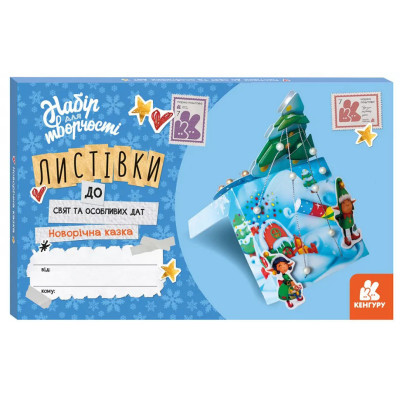 Листівки до свят та особливих дат "Новорічна казка" 1555001 з інструкцією