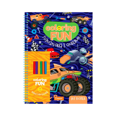 Дитяча розмальовка з олівцями "Coloring fun" НТ-39-02 24 аркуши