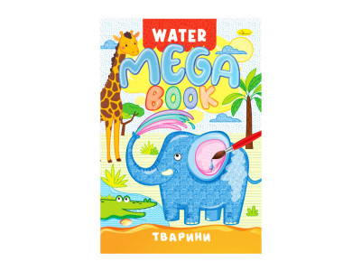Водна розмальовка Тварини РМ-96-01 серія "MEGA Water Book"