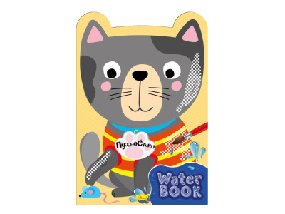 Дитяча розмальовка "Water Book Пухнастик" РМ-82-01 6 аркушів