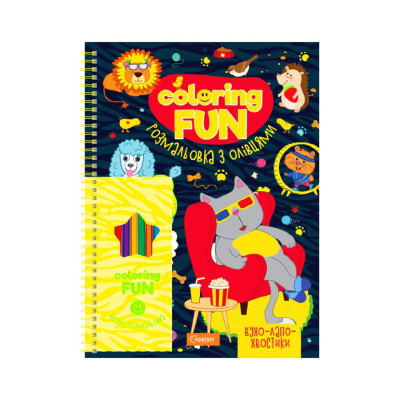 Дитяча розмальовка з олівцями "Coloring fun" НТ-39-03 24 аркуши