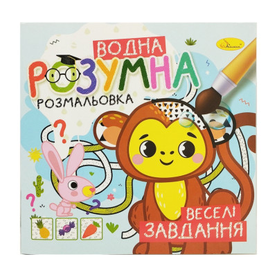Водна розвиваюча розмальовка "Веселі завдання" РМ-93-04