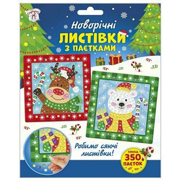 Дитячий набір для творчості "Новорічні листівки з паєтками" 10100694 Дитячий набір для творчості "Новорічні листівки з паєтками" 10100694