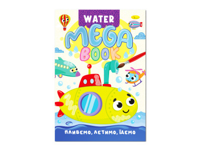 Водна розмальовка Пливемо летимо їдемо РМ-96-03 серія "MEGA Water Book" Водна розмальовка Пливемо летимо їдемо РМ-96-03 серія "MEGA Water Book"