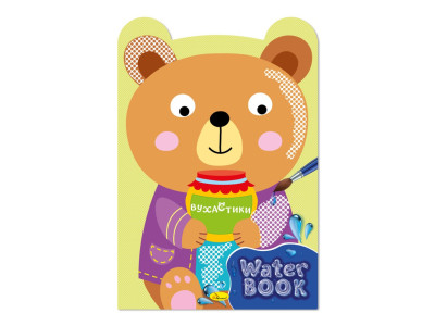 Дитяча розмальовка "Water Book Вухастики" РМ-82-03 6 аркушів
