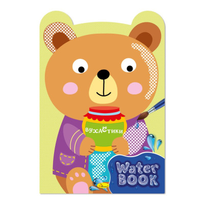 Дитяча розмальовка "Water Book Вухастики" РМ-82-03 6 аркушів