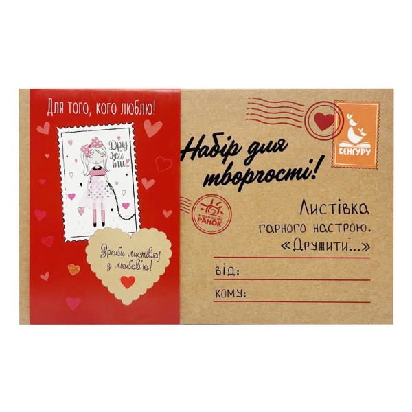Набір для створення листівки "Для того кого люблю!" 1300011-1