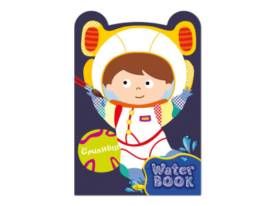 Дитяча розмальовка "Water Book Сміливці" РМ-82-04 6 аркушів