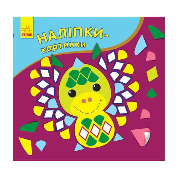 Розвиваюча книжка Наліпки-картинки "Дракон" 668005 8 сторінок