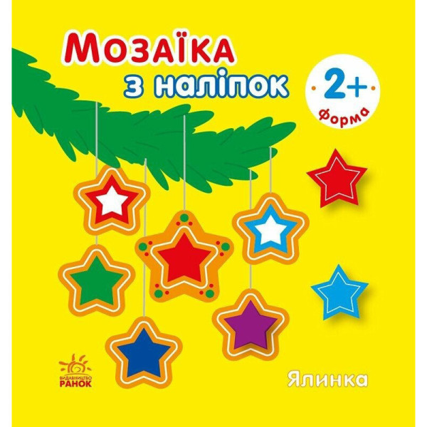 Мозаїка з наліпок для малюків "Ялинка" 166067 8 сторінок
