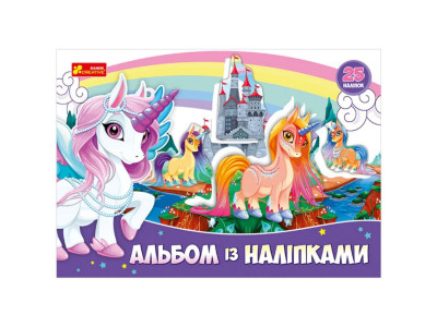 Альбом з наклейками "Єдиноріг" 13164003 8 сторінок 25 наклейок