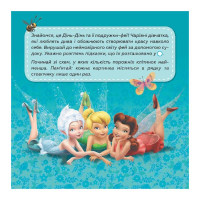 Судоку для дітей "Подорож у чарівний світ фей" 1191018 з наклейками
