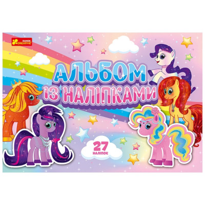 Альбом з наклейками "Поні" 10164032 8 сторінок 27 наклейок