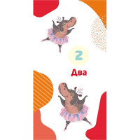 Книжка у кишеню з наліпками "Весела лічба" 1685005 24 сторінки