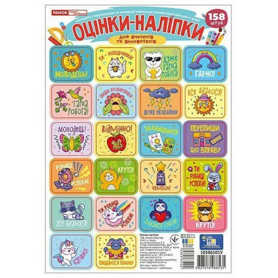 Набір наліпок "Оцінки" 10106101 бірюзові 4 аркуші 158 стікерів
