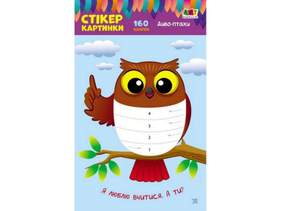 Дитяча книга "Стікер картинки: Диво-птахи" АРТ 18802 укр
