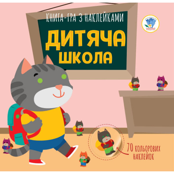 Дитяча книга аплікацій "Дитяча школа" 403402 з наклейками Дитяча книга аплікацій "Дитяча школа" 403402 з наклейками