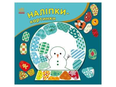 Дитяча книжечка з наклейками "Різдво" 668012 8 сторінок