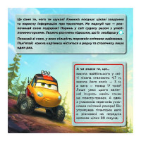 Судоку для дітей "Цікавий світ транспорту" 1191015 з наклейками