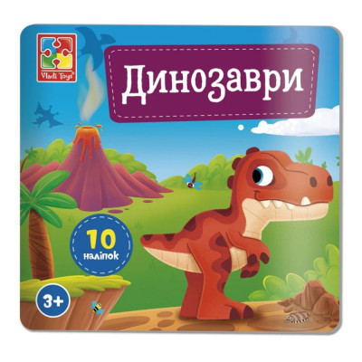 Набір для творчості "Динозаври" VT4206-48 10 наліпок на планшетці