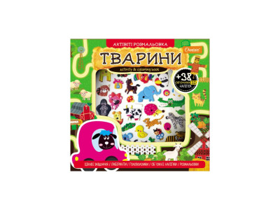 Набір для творчості "АКТИВІТІ розмальовка з 3Д наліпками" АР-02 Вид 1