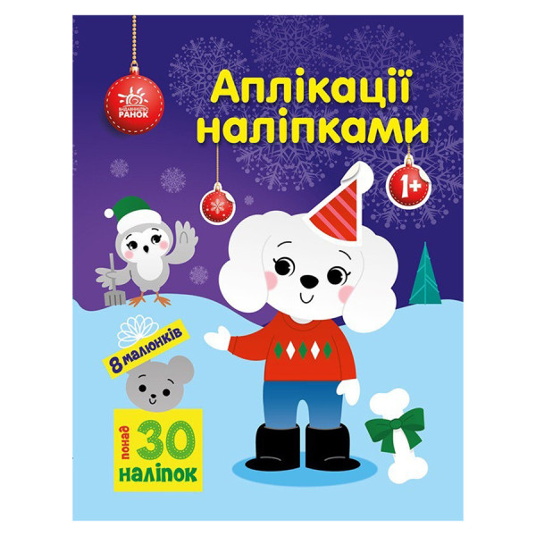 Набір для творчості "Аплікації наліпками Песик" 1655007 30 наліпок